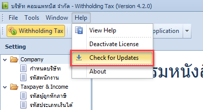 ไปที่เมนู Help > Check for Updates