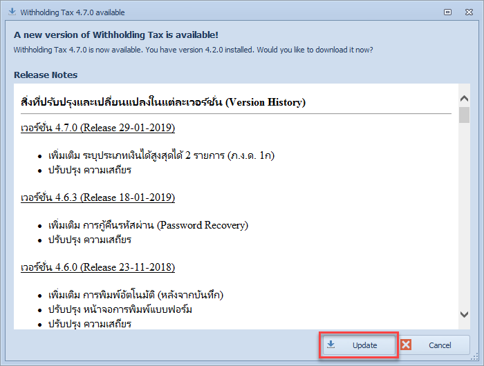 เมื่อตรวจพบเวอร์ชั่นใหม่จะแสดงหน้าต่างดังรูป ให้คลิก Update