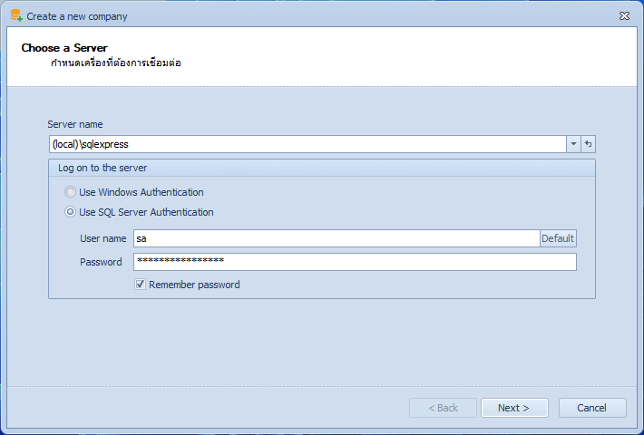 หน้า Choose a Server ระบุเซิร์ฟเวอร์และการเข้าสู่ระบบ