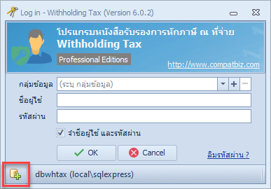 คลิกไอคอนฐานข้อมูล ที่มุมล่างซ้ายของหน้าต่าง Log in เพื่อสร้างบริษัทใหม่