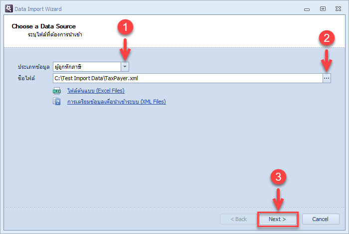ระบุ ประเภทข้อมูล, ชื่อไฟล์ที่ต้องการนำเข้า แล้วคลิกที่ปุ่ม Next