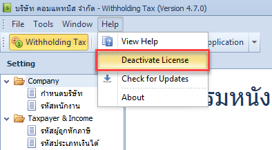 คลิกที่ Deactivate License