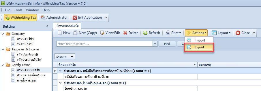 เข้าเมนูกำหนดแบบฟอร์ม แล้วเลือก Export