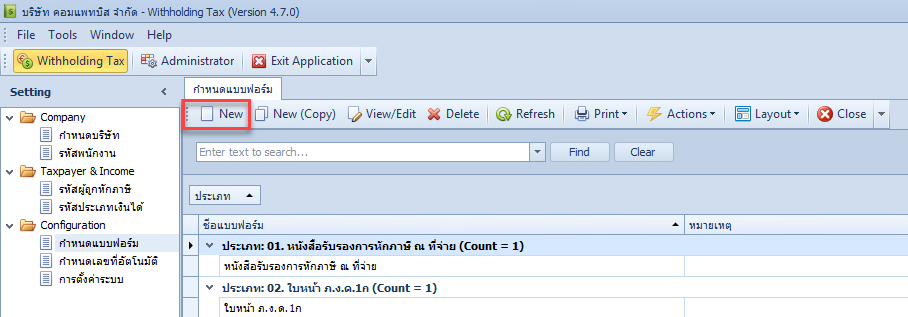 เข้าเมนูกำหนดแบบฟอร์ม แล้วเลือก New