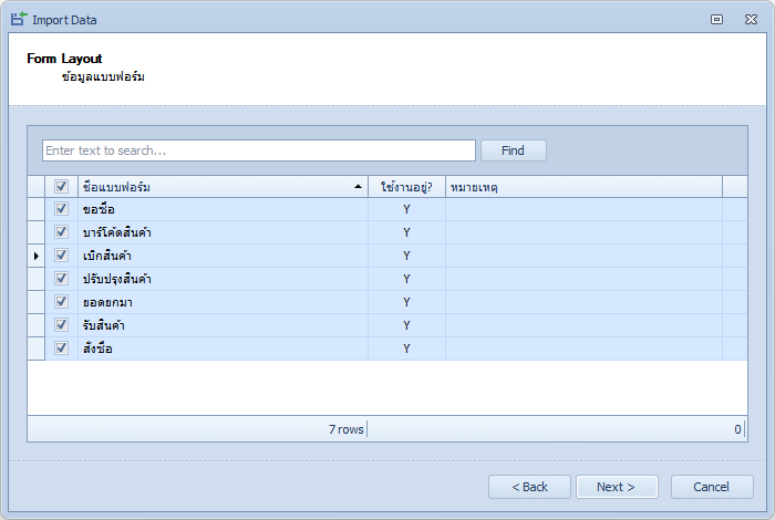 หน้า Form Layout ติ๊กเลือกแบบฟอร์มที่จะนำเข้า
