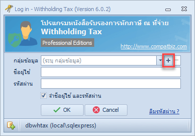คลิกปุ่ม + ท้ายช่อง กลุ่มข้อมูล เพื่อเพิ่มการเชื่อมต่อ