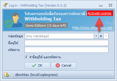 คลิกที่ Activate License