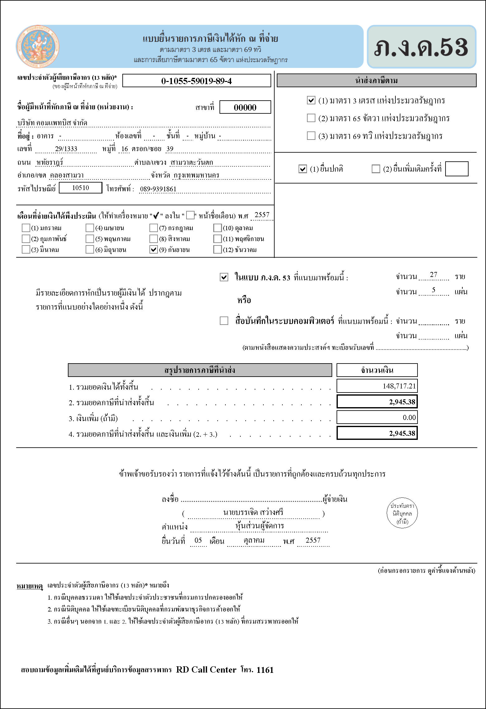 ตัวอย่างรายงาน